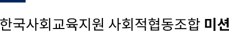 KSESC MISSION